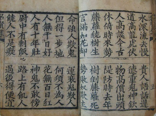 名贤集 名贤集