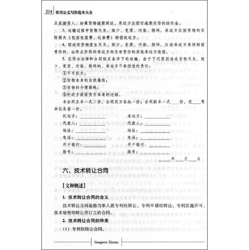 中外合资立项意向书