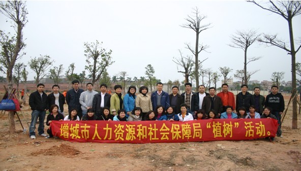 增城市人力资源和社会保障局