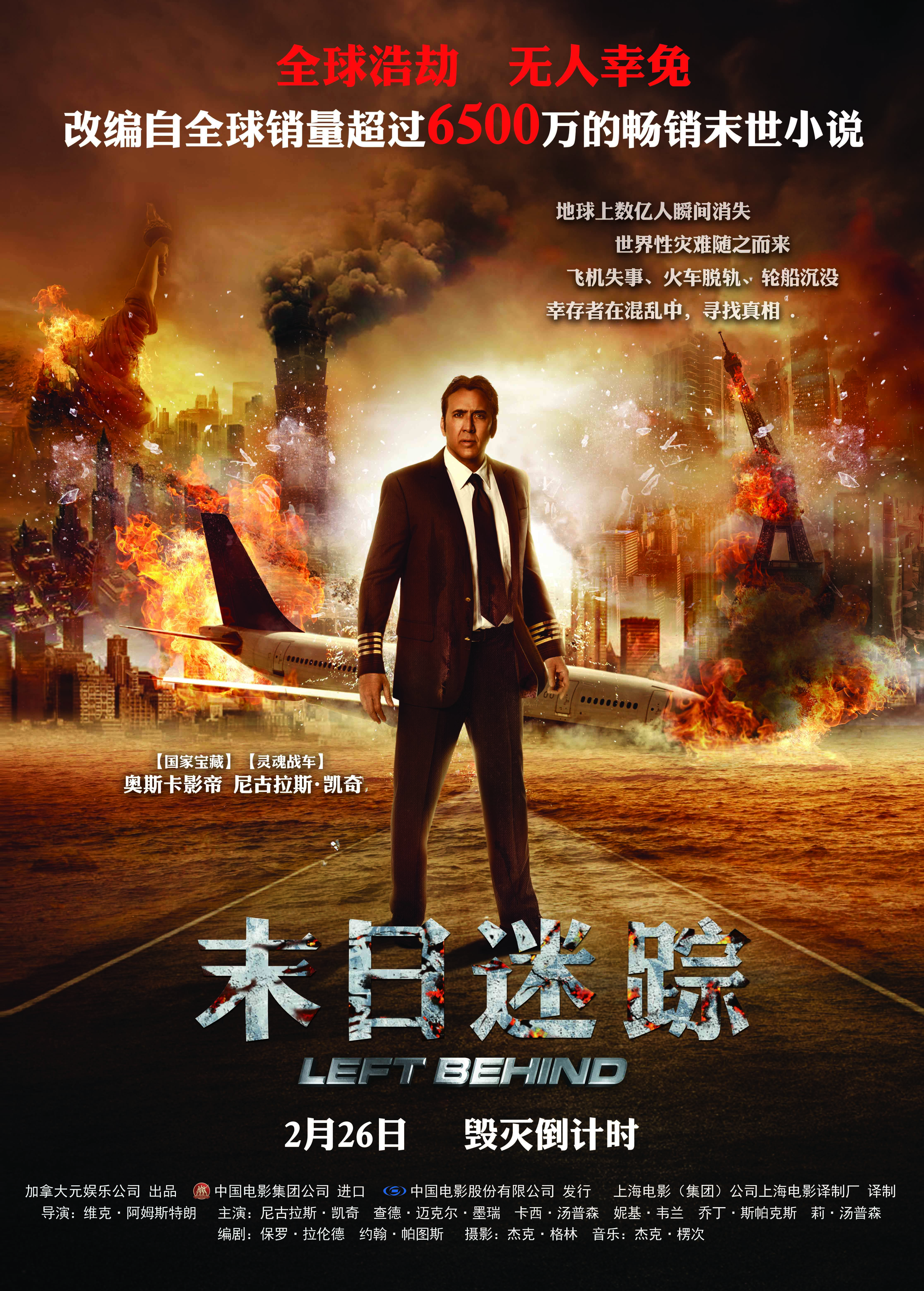 末日迷蹤(2016年国内上映灾难大片)