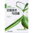 交换技术与设备