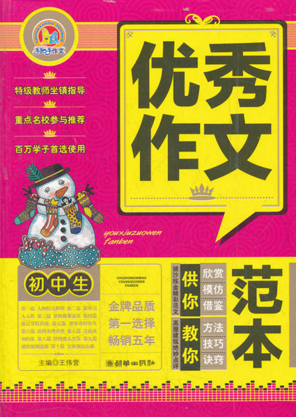 手把手作文：国中生优秀作文範本