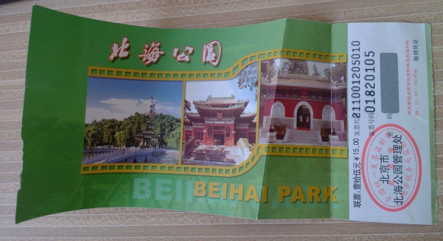 北海公园(北京市北海公园) 北海公园(北京市北海公园)