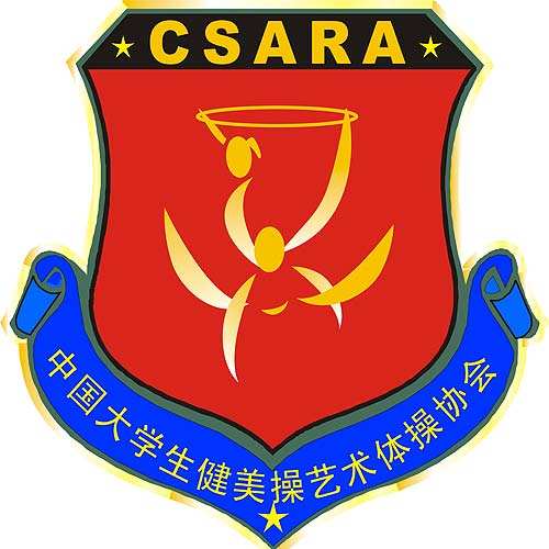 中国大学生健美操艺术体操协会