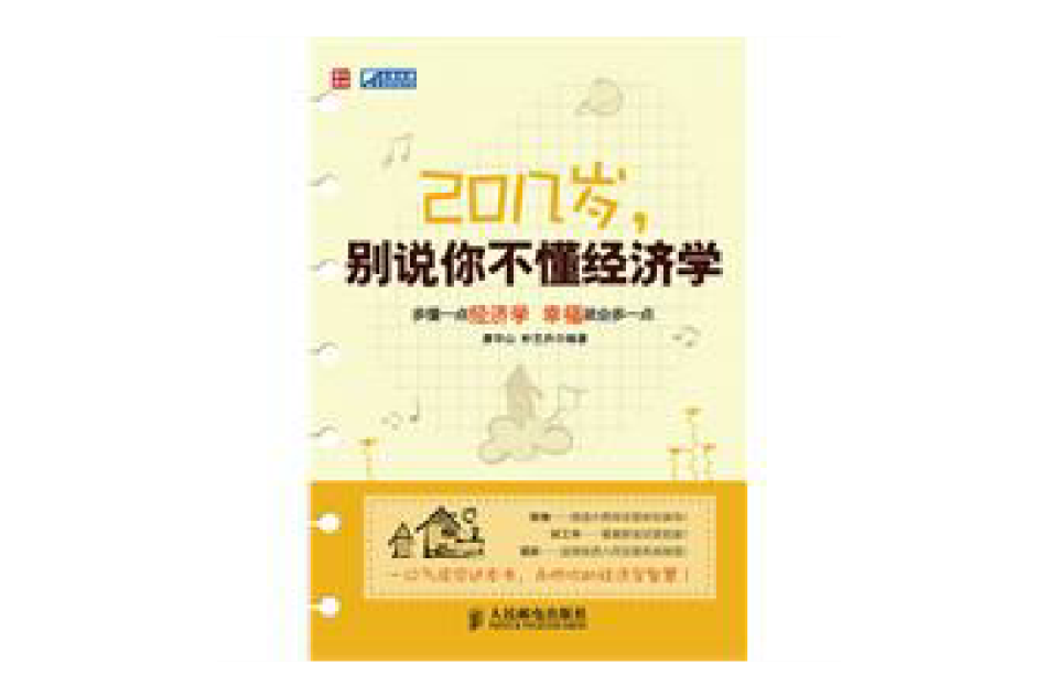 20几岁，别说你不懂经济学