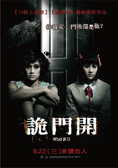 诡门开