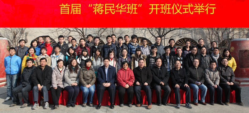首届蒋民华班 首届蒋民华班