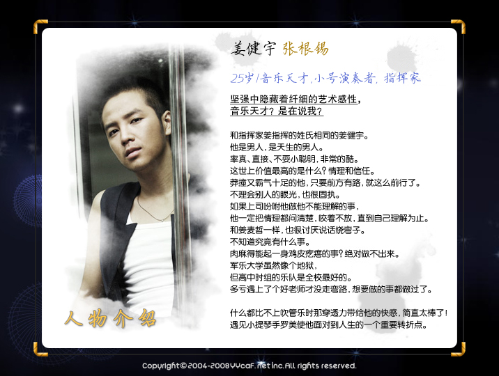 姜健宇(张根锡饰) 姜健宇(张根锡饰)