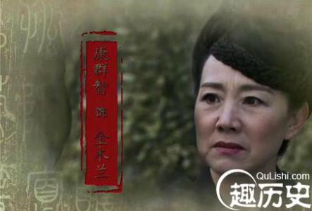 情花金人案中的金木兰 情花金人案中的金木兰