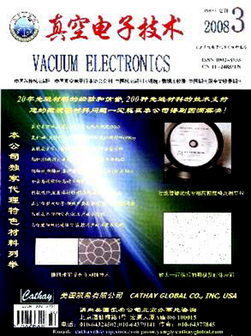 真空电子技术期刊2008 真空电子技术期刊2008