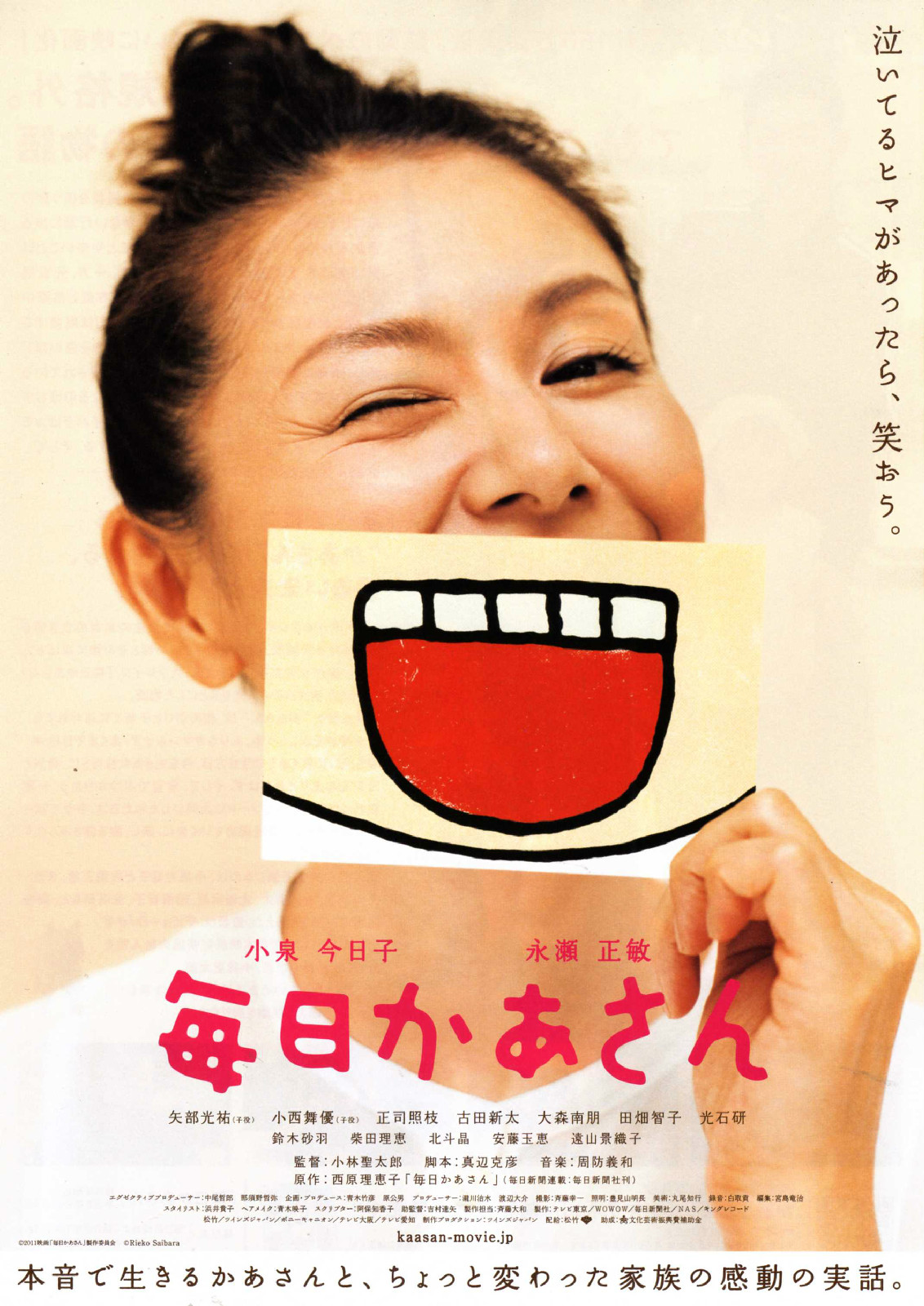 每日妈妈(日本2011年小泉今日子主演电影)