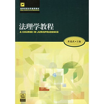 法理学教程