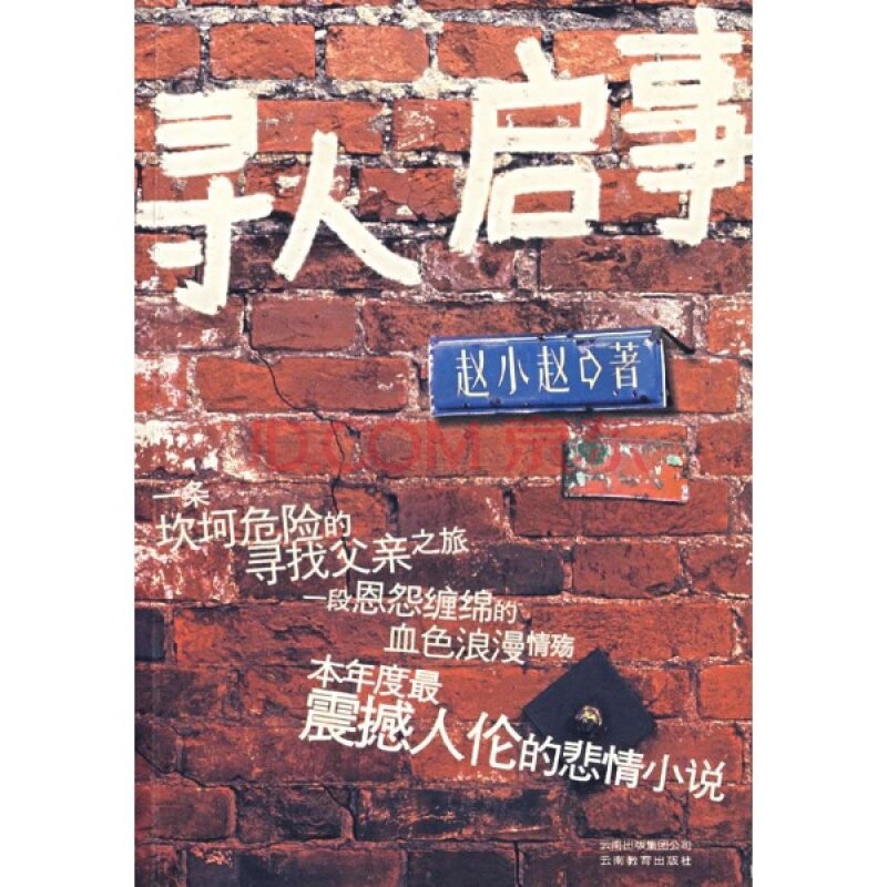 认人启事