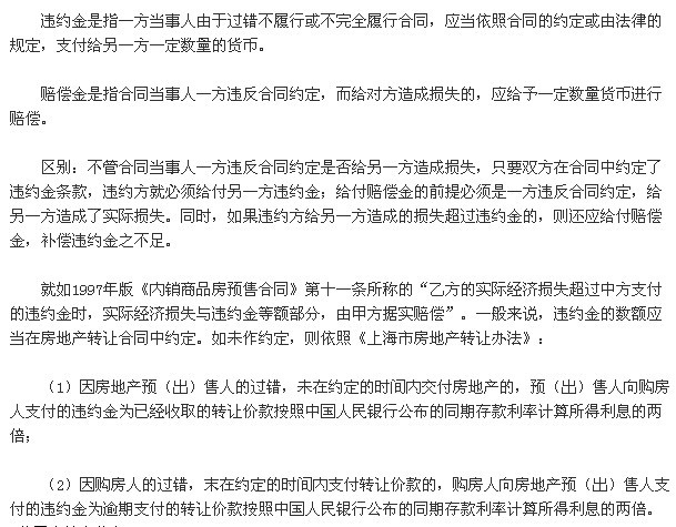 违约金和赔偿金的区别 违约金和赔偿金的区别