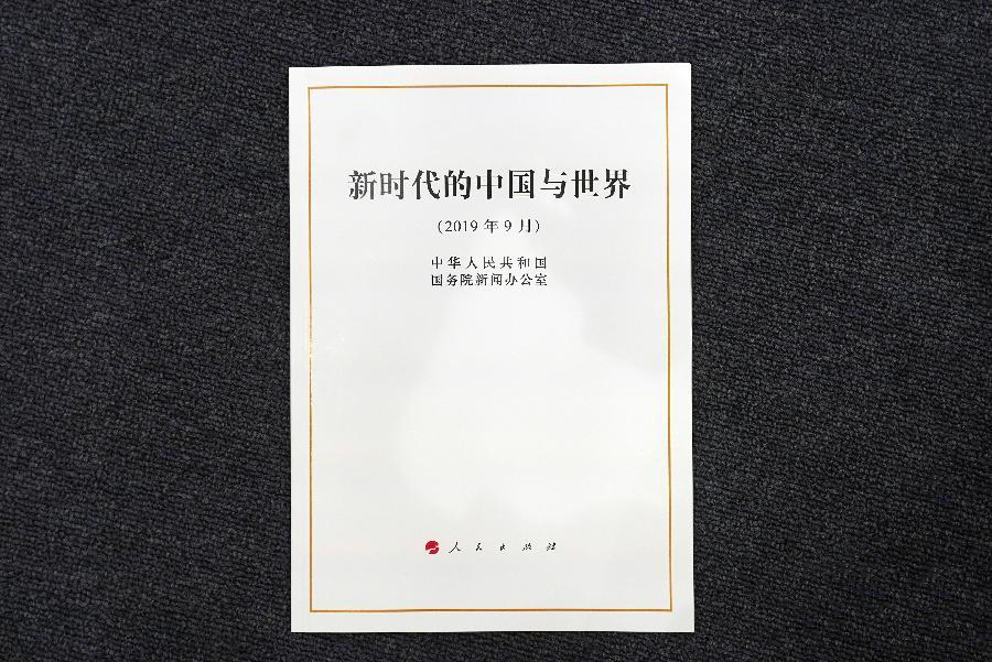 新时代的中国与世界