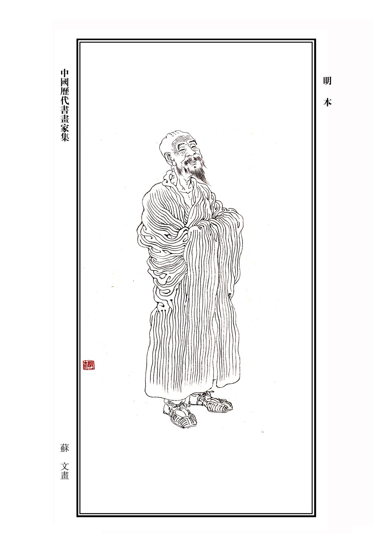 明本(元代高僧中峰明本禅师)