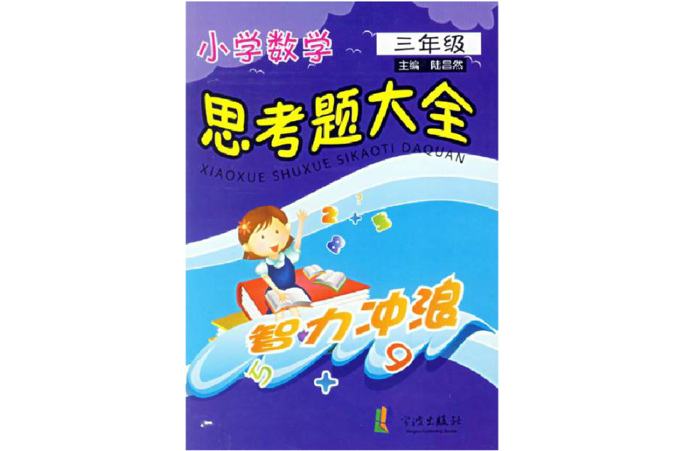 国小数学思考题大全