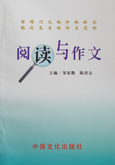 阅读与作文 阅读与作文