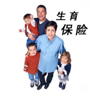 中山市职工生育保险办法