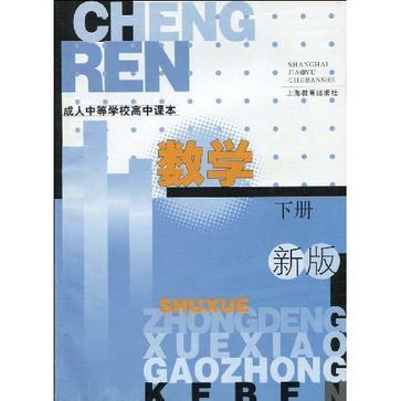 新版数学下册