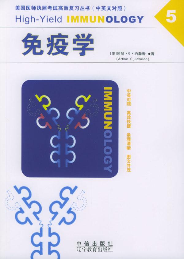 免疫学 免疫学