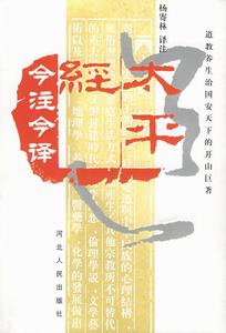 《太平经》 《太平经》