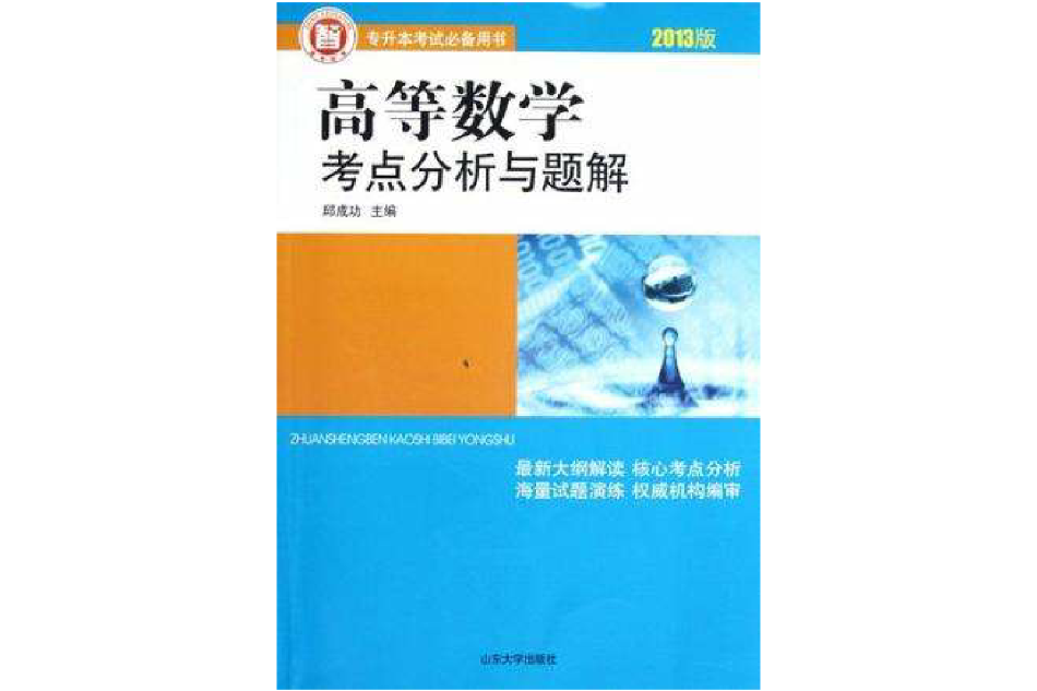 高等数学考点分析与题解