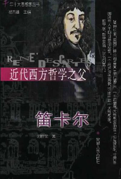 近代西方哲学之父