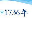 1736年