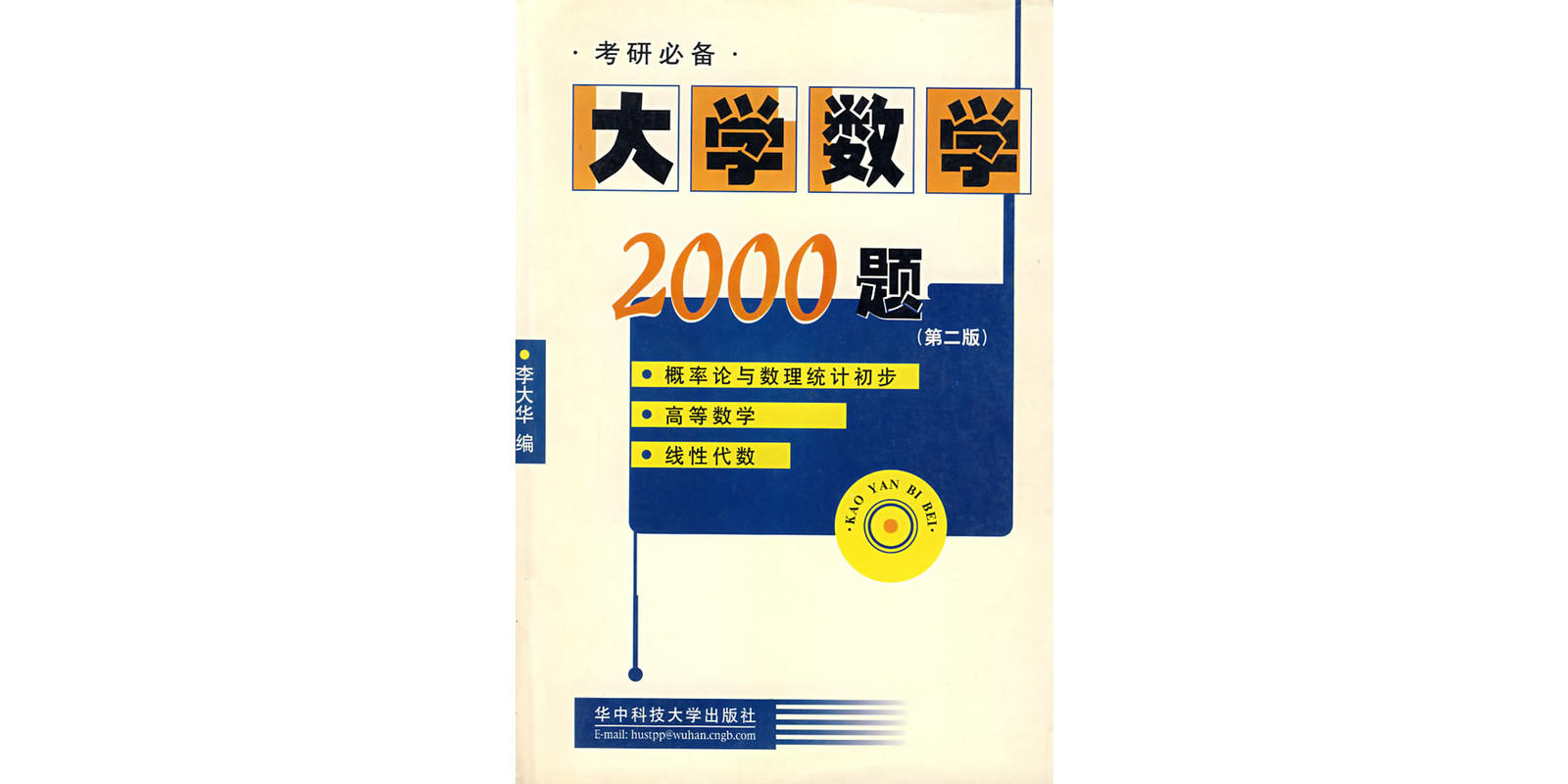 大学数学2000题