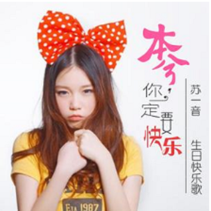 本兮(苏一音演唱歌曲)