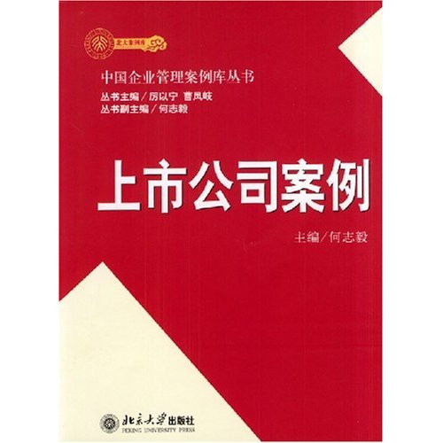 上市公司案例