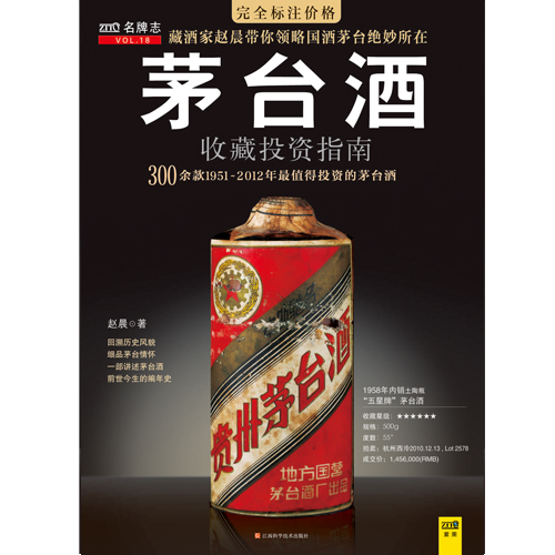 茅台酒收藏投资指南 茅台酒收藏投资指南