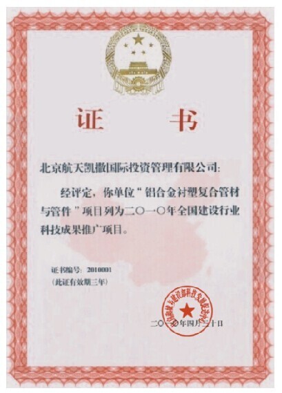 航天凯撒 航天凯撒