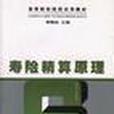 寿险精算原理