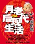 月老的后现代生活 月老的后现代生活