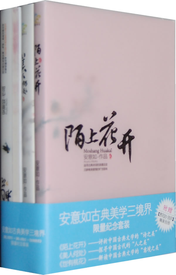 安意如古典文风作品大全集