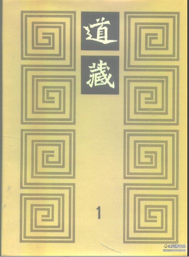 道藏阙经目录 道藏阙经目录