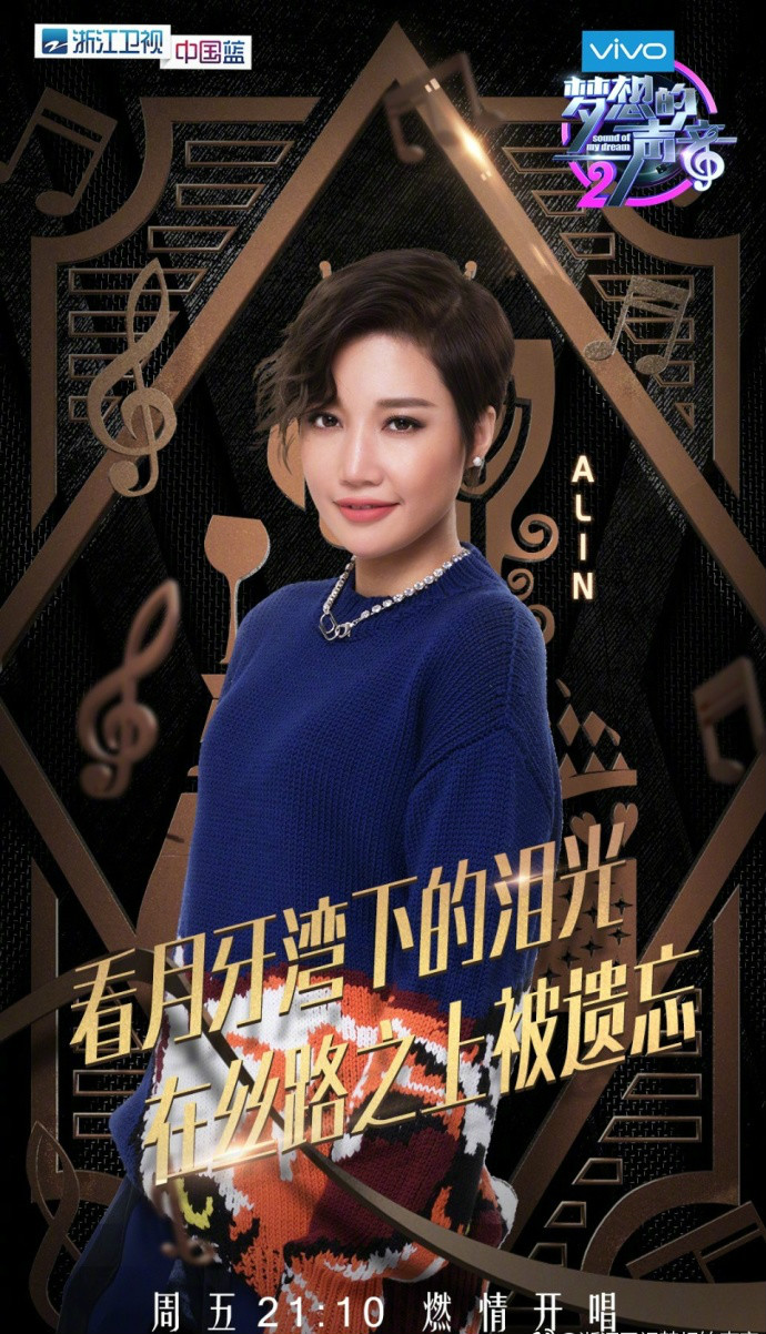梦想的声音第二季
