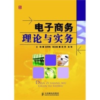 电子商务理论 电子商务理论