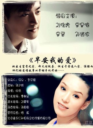 刘东浒(刘晓虎（中国内地男演员）)