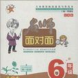 灕江小海星·名师面对面：小学生分类作文