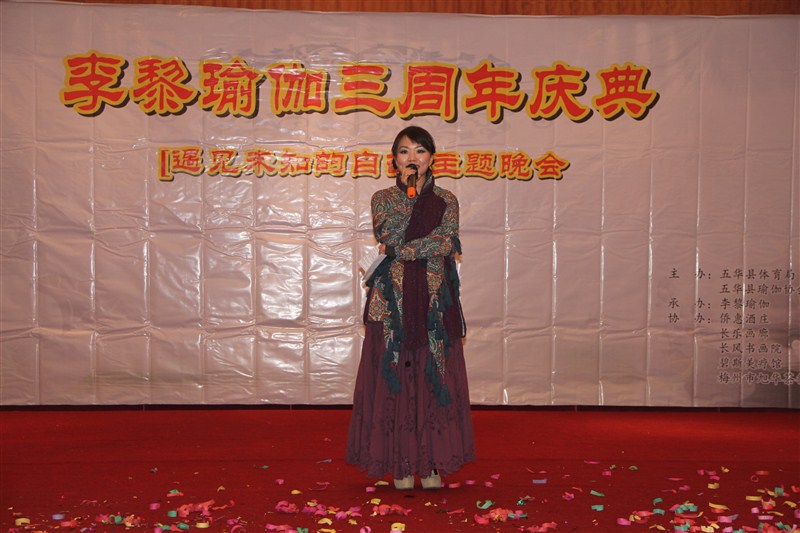 李黎老师在周年庆上讲话 李黎老师在周年庆上讲话