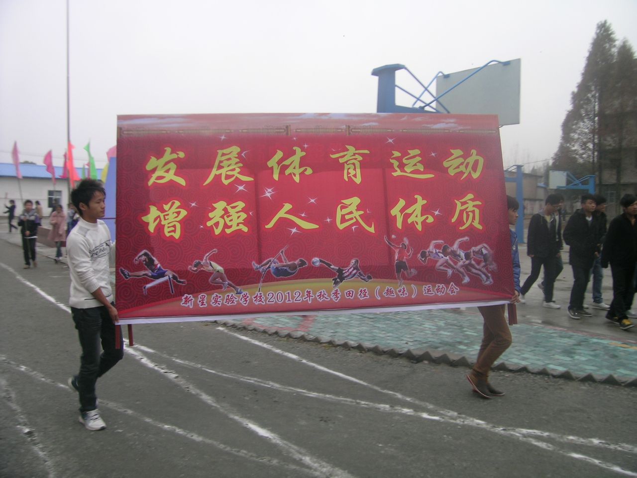 校运动会 校运动会