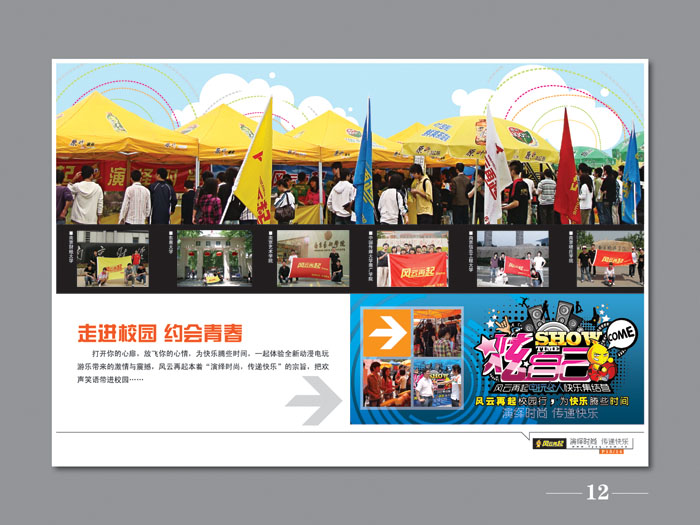 走进校园 走进校园