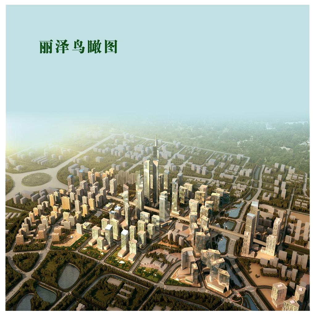 丽泽商务区规划 丽泽商务区规划
