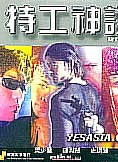 钟淑慧