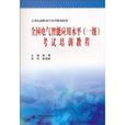 全国电气智慧型套用水平(全国电气智慧型套用水平考试培训教程)