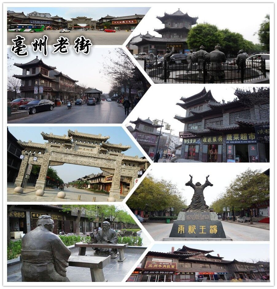 亳州谯城区老街 亳州谯城区老街