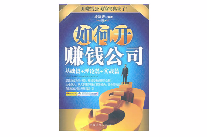 开赚钱公司：基础篇+理论篇+实战篇